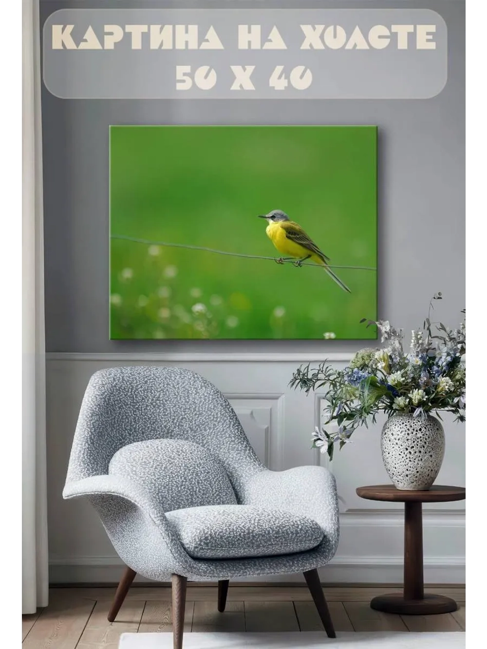 Картина на стену 40 X 50 Желтая птица