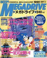 Журнал Beep! Megadrive Sonic the Hedgehog 1995 #1
