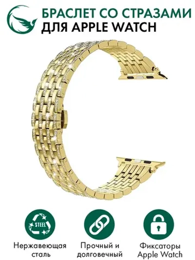 Ремешок для Apple Watch браслет для часов металлический