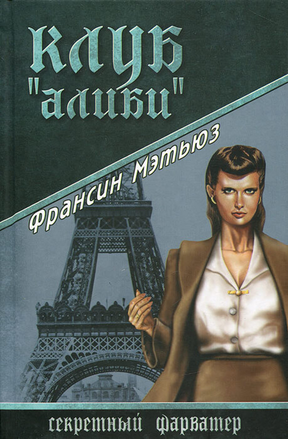 Клуб "Алиби"