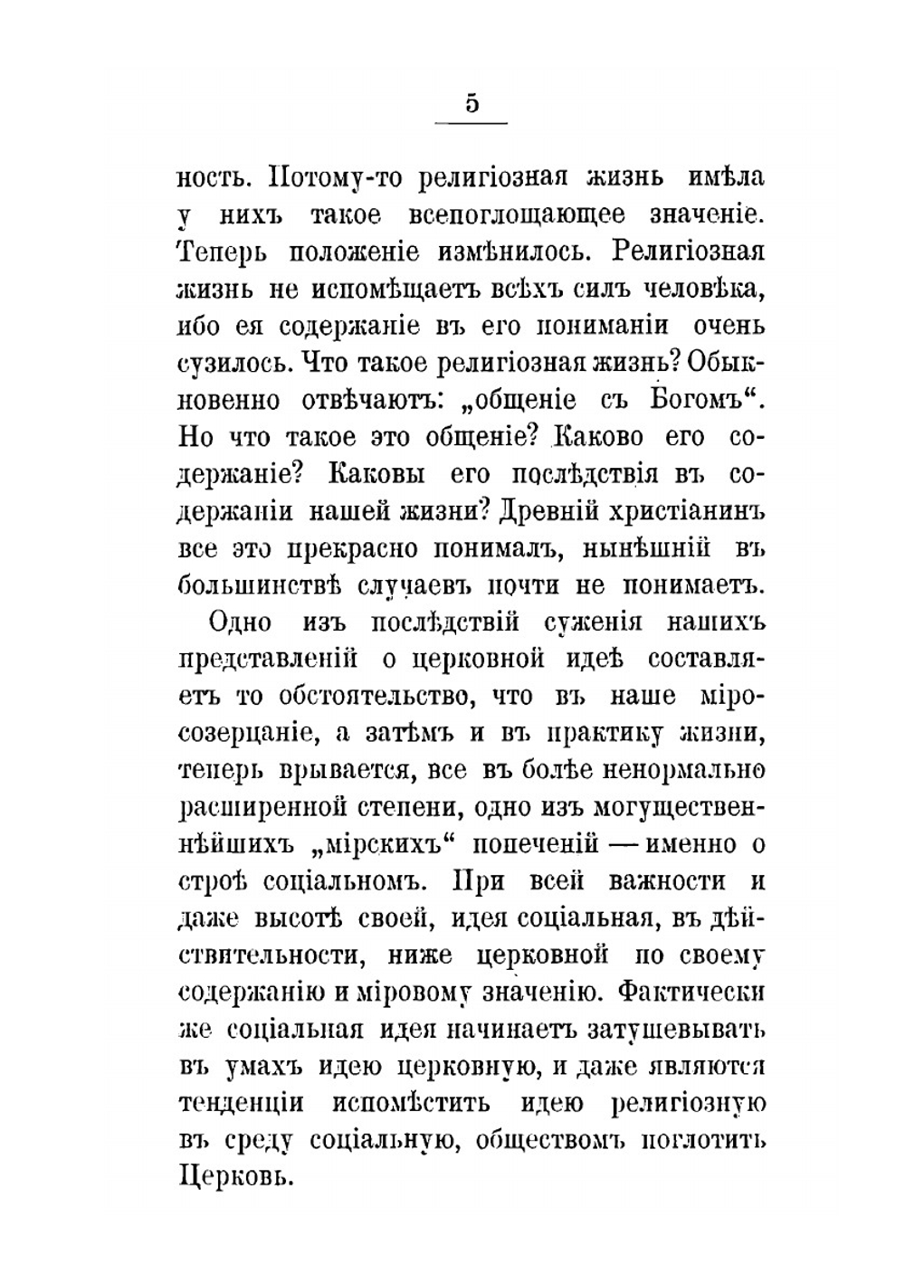 Личность,общество и церковь. Издание 2 переработанное и дополненное | Л. Тихомиров; К. Победоносцев