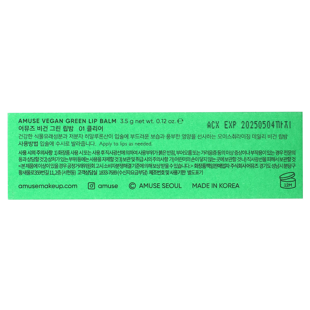 Amuse, Веганский зеленый бальзам для губ, 01 прозрачный, 3,5 г (0,12 унции)