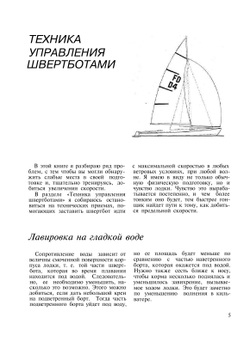 Искусство плаванья под парусами | П. Эльвстрем