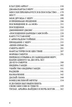 Воспоминания о нем и о себе. Том 3. Миссия в стране за Гималаями. Мигель Серрано