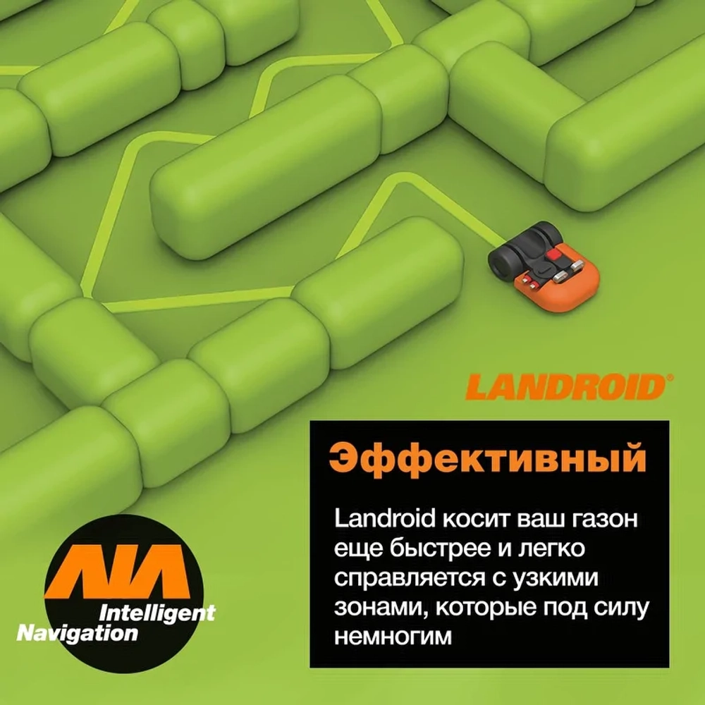Робот-газонокосилка WORX Landroid M500 Plus WR165E (500 м²) В нож 18 см, WR165E