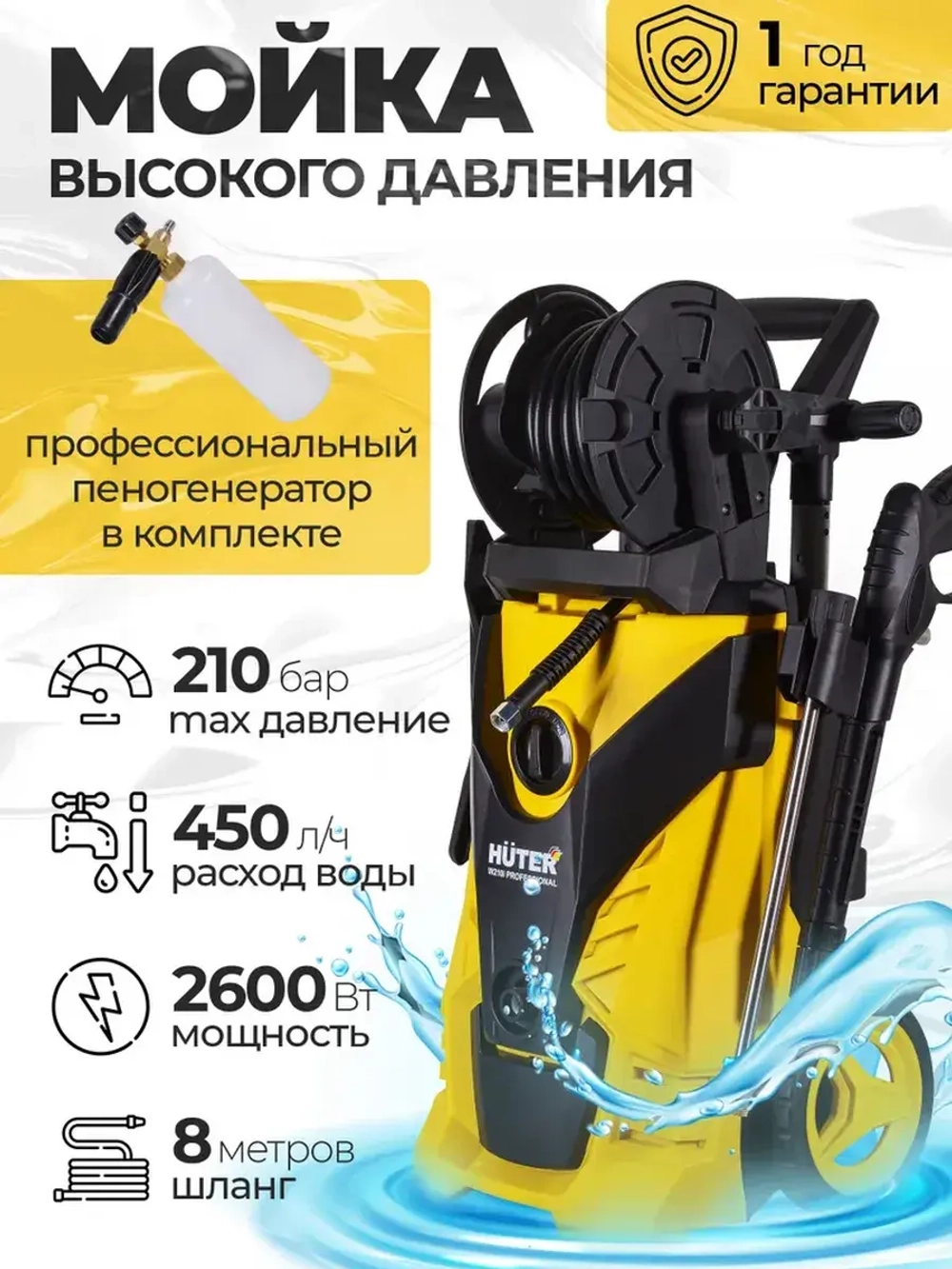 Мойка высокого давления Huter Ultra Pro W-2600, 2600Вт, 145бар, 450л/час