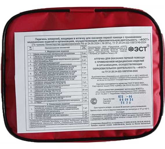 Аптечка для оказания первой помощи с применением медицинских изделий в организациях, осуществляющих образовательную деятельность - "ФЭСТ"(футляр сумка 0370/1)(приказ 261Н) 
, арт. 3777