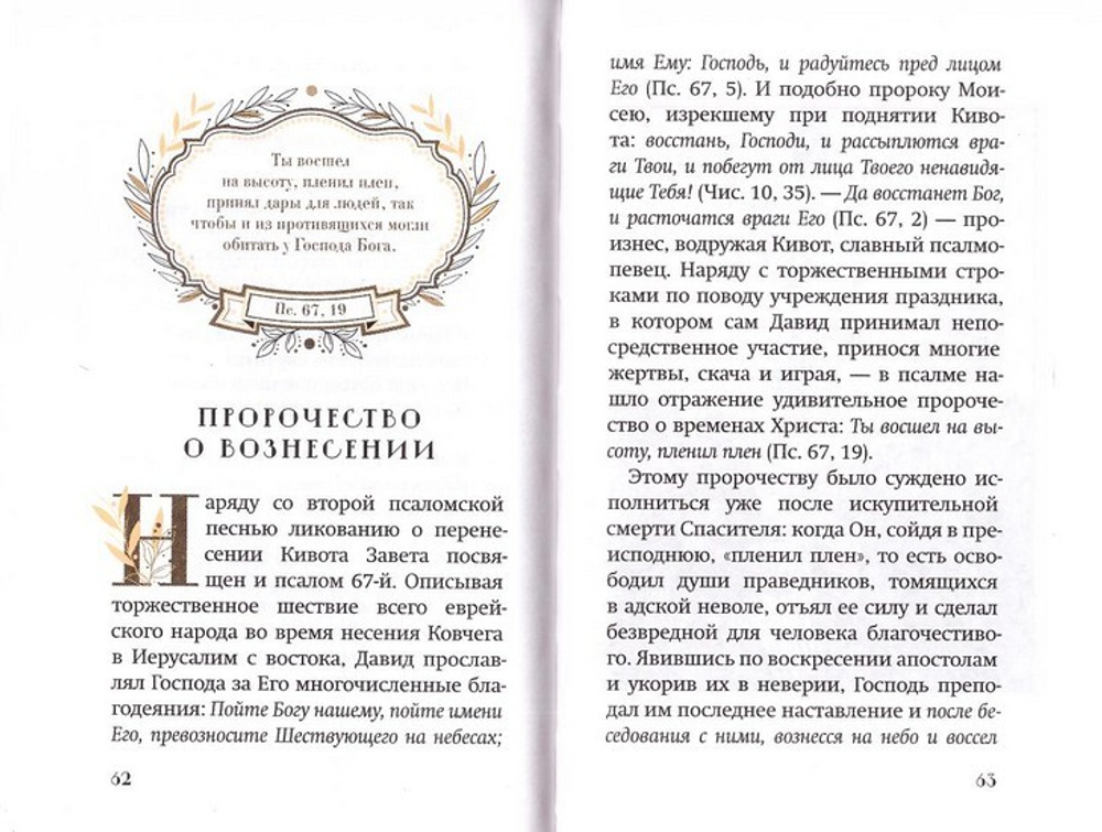 Свершилось! Сбывшиеся пророчества Ветхого Завета. Юлия Ростовцева