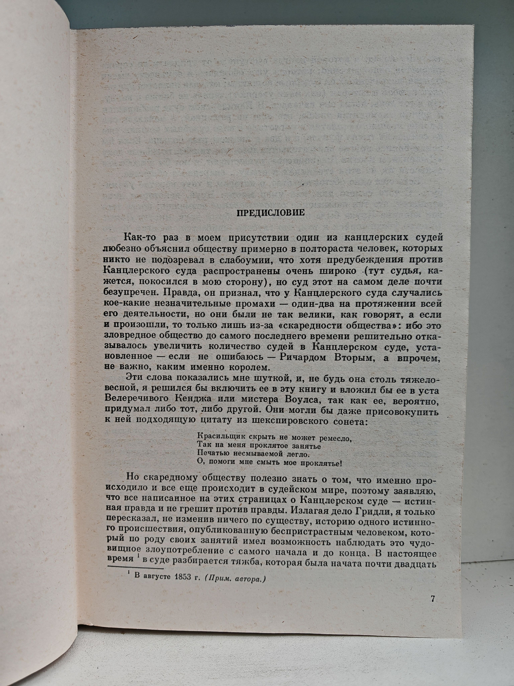 Чарльз Диккенс. Собрание сочинений. Том 7. Холодный дом