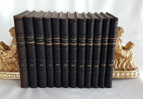 "Сочинения Г.П. Данилевского". Г.П. Данилевский. 1901 г.