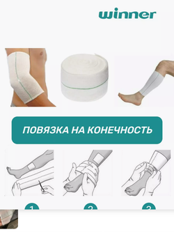 Бинт нестерильный эластичный трубчатый Winner