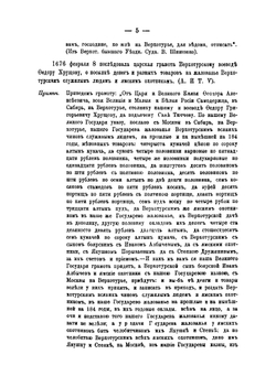 Пермская летопись c 1263-1881 г.. Четвертый период. С 1676-1682 г. | В. Н. Шишонко