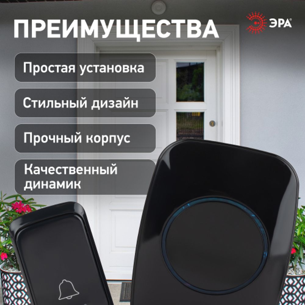 Звонок дверной ЭРА C88 беспроводной черный 38 мелодий | Электрозвонки беспроводные