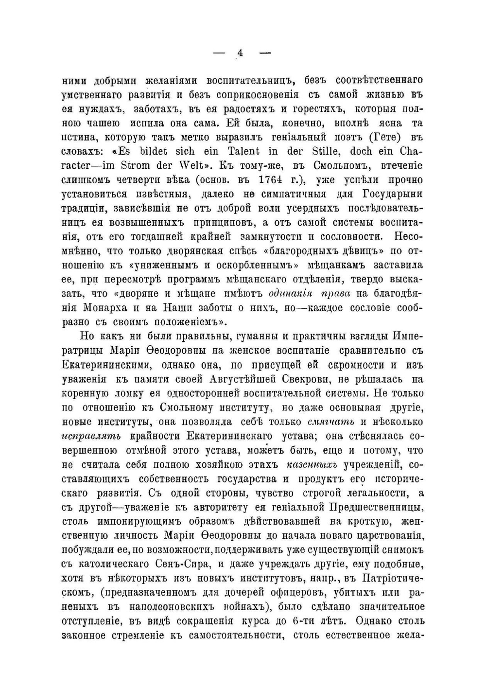 Императрица Мария Феодоровна и ее первый женский институт | Л.Н. Модзалевский