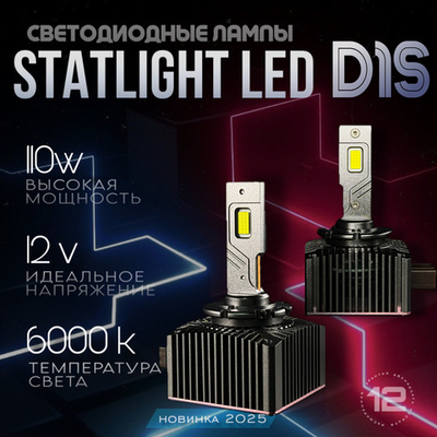 Автомобильные светодиодные LED лампы для авто / Цоколь D1S LED ксенон, без разбора фары, комплект 2 шт.