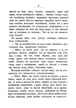 Легенда старинного баронского замка: Не быль и не сказка | Прибытков Виктор Иванович