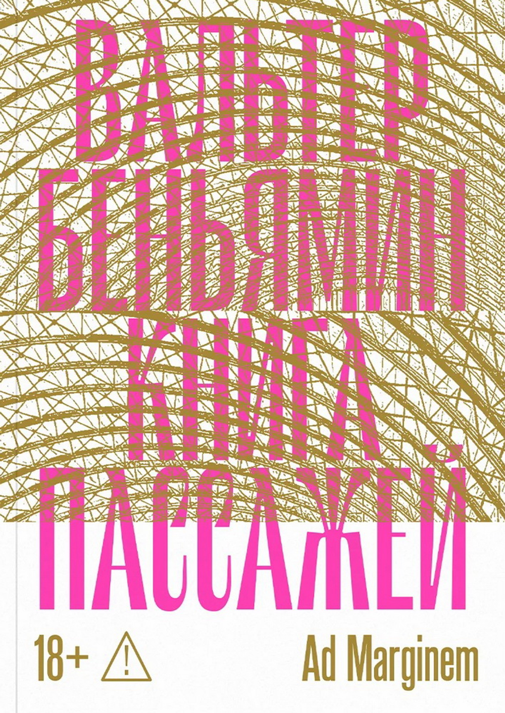 Книга Пассажей