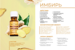 Эфирное масло Имбирь