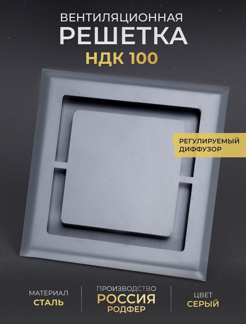 Вентиляционная Решетка НДК 100х100 Серая