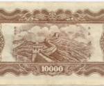 Банкнота Китай 10000 юаней 1948 год AU812911. XF (Выпуск "9 Северо-восточных провинций")