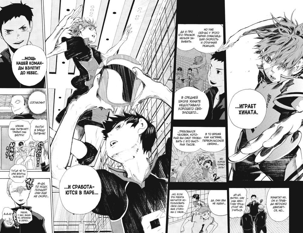 Манга Волейбол! Том 1