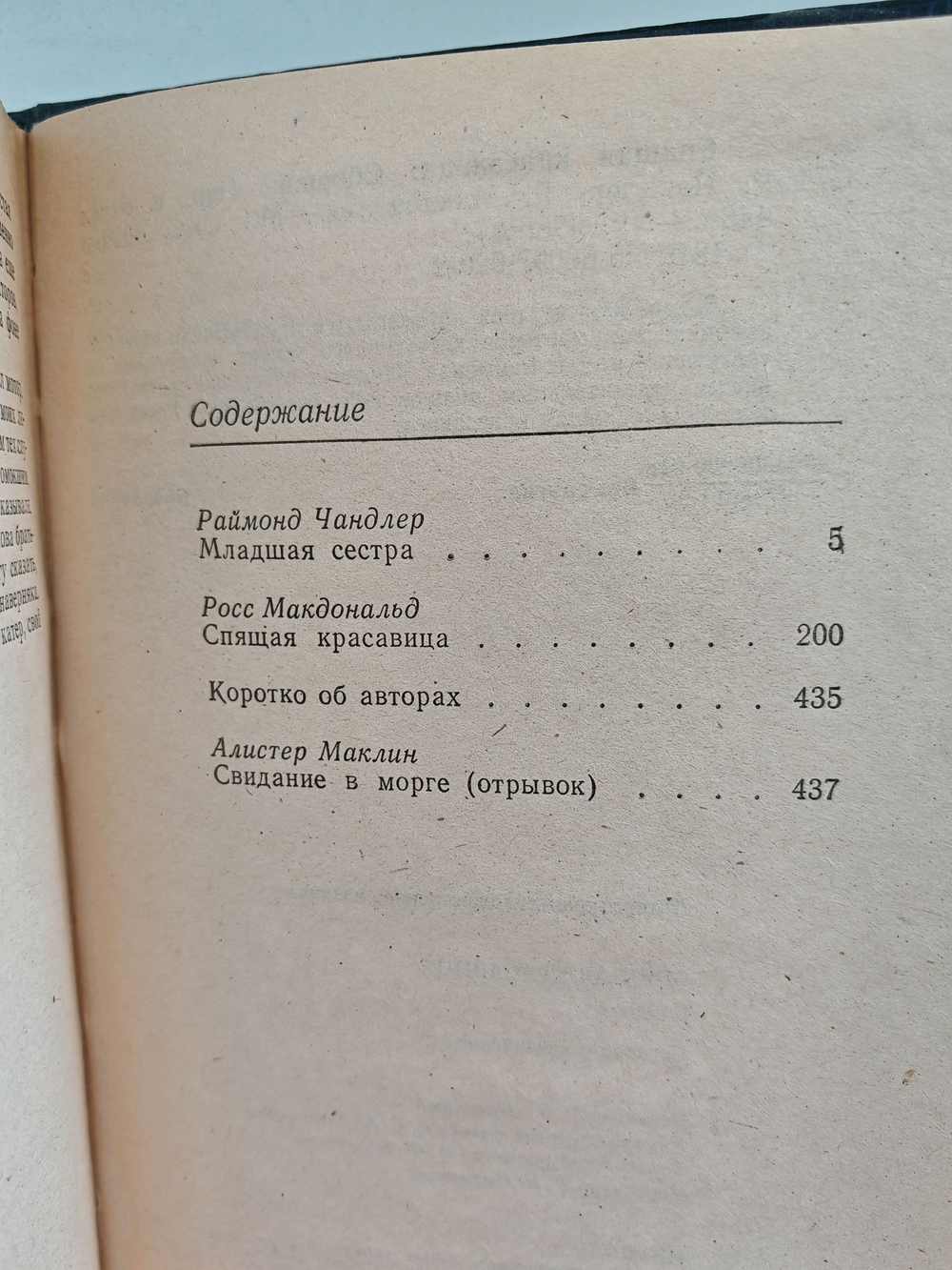 Спящая красавица. Младшая сестра