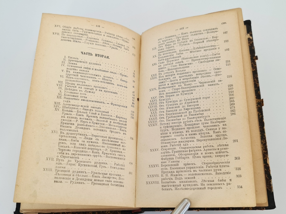 "Кама и Урал : (Очерки и впечатления)". В.И. Немирович-Данченко. 1903г. - антикварное издание