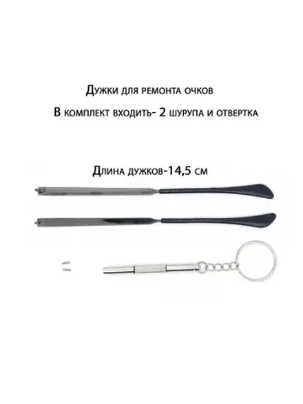 Дужки для очков