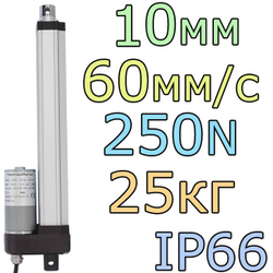 Актуатор линейный IP66 12V-10мм-60мм/с-25кг