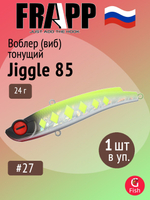 Воблер (Vib) Frapp Jiggle 85 24g #26