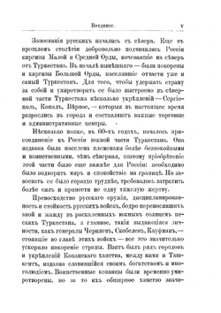 Путешествия по Туркестану Н.А. Северцова и А.П. Федченки | М. А. Лялина