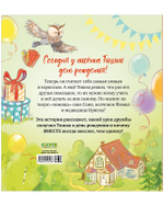 Тишкины истории. Лисёнок Тишка самый умный