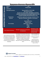 IT ПО "Норматив-НУР"+IT ПО "Норматив-теплосеть", неискл. право использ руб/мес, цена от