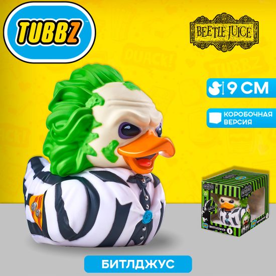 Фигурка-утка Tubbz Битлджус (Box)