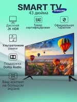 телевизор smart TV 43 Wi-Fi Android черный