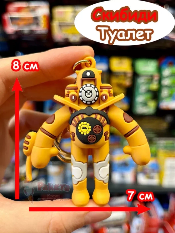 Игрушка фигурка брелок Титан Клок Мен Скибиди Туалет Клокмен