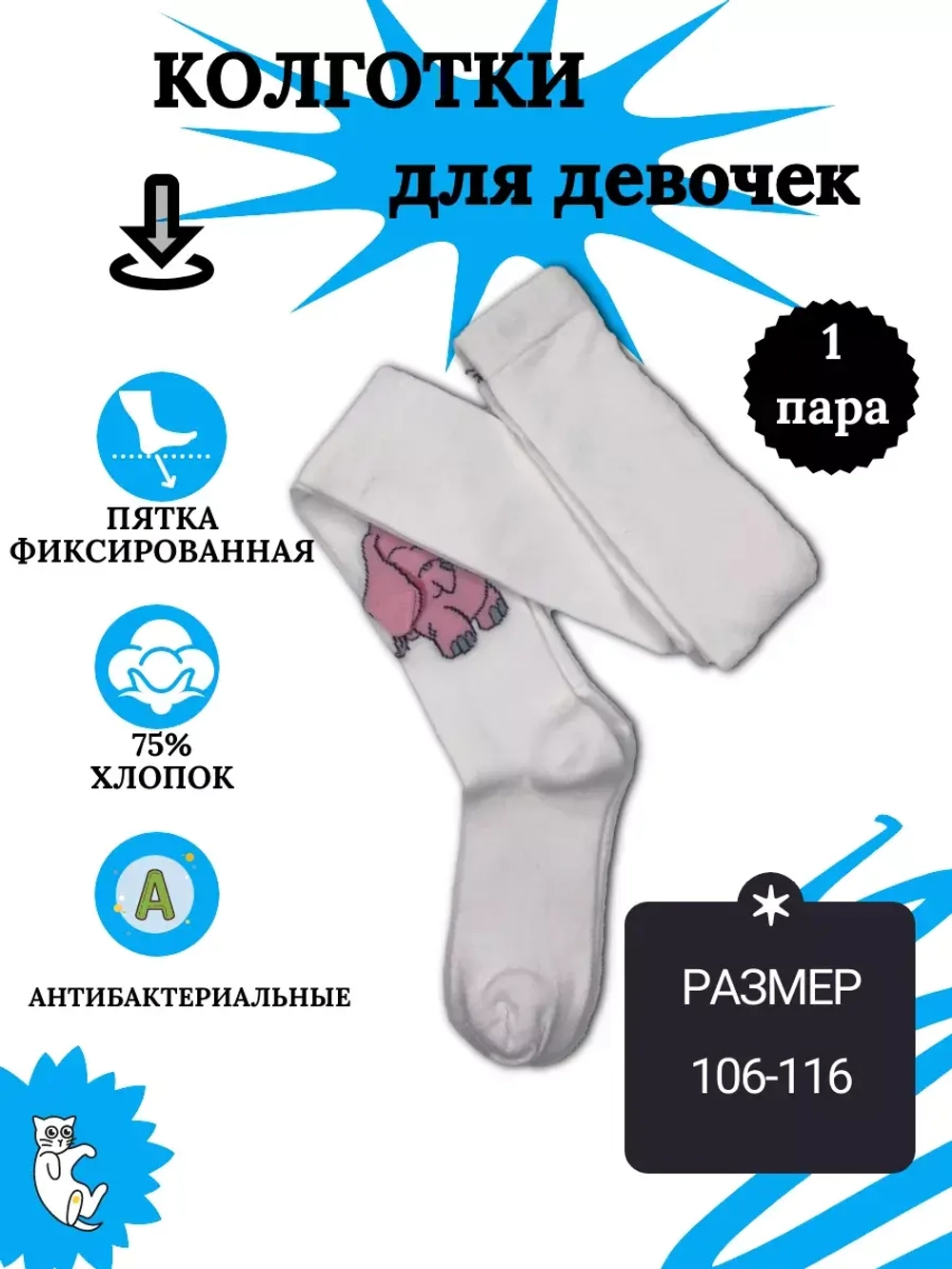 Детские колготки, в упаковке 1 пара.