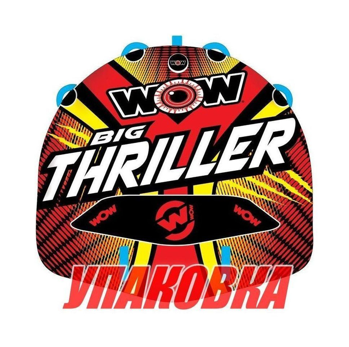 Баллон буксируемый Big Thriller, модель 2018 года (упаковка из 6 шт.)