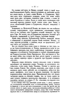 Война в Большой Чечне | Г.К. Властов