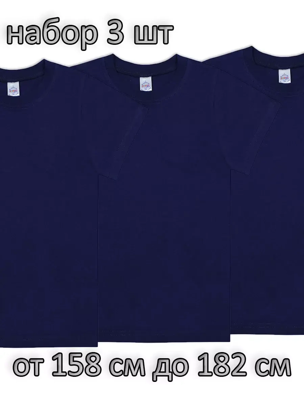 Футболка однотонная. Детская .Взрослая.Набор 3 шт