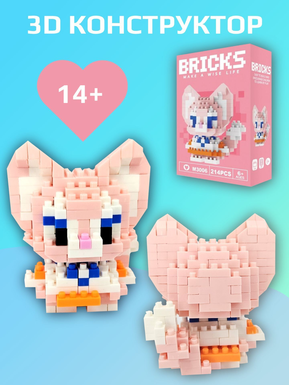Конструктор 3D Bricks Лиса Линабелль 14+ (214д)