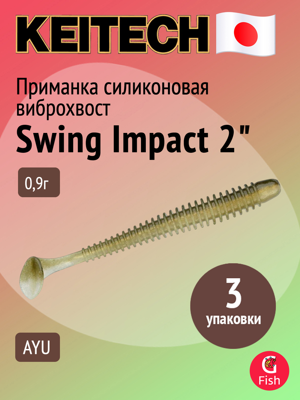 Приманка силиконовая Keitech Swing Impact 4.5" #417 Gold Flash Minnow, 3 упаковки по 6 штук