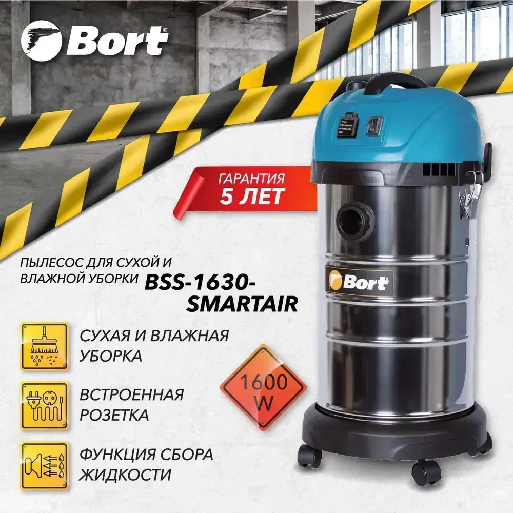 Строительный пылесос BORT BSS-1630-SmartAir, 320 Вт, 30 л, полуавтоматическая очистка фильтра, шланг 3 м, розетка