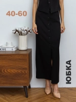 Юбка длинная на пуговицах