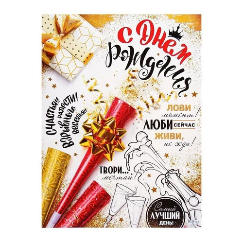 Плакат "С Днём Рождения!" хлопушка, 60 х 45 см