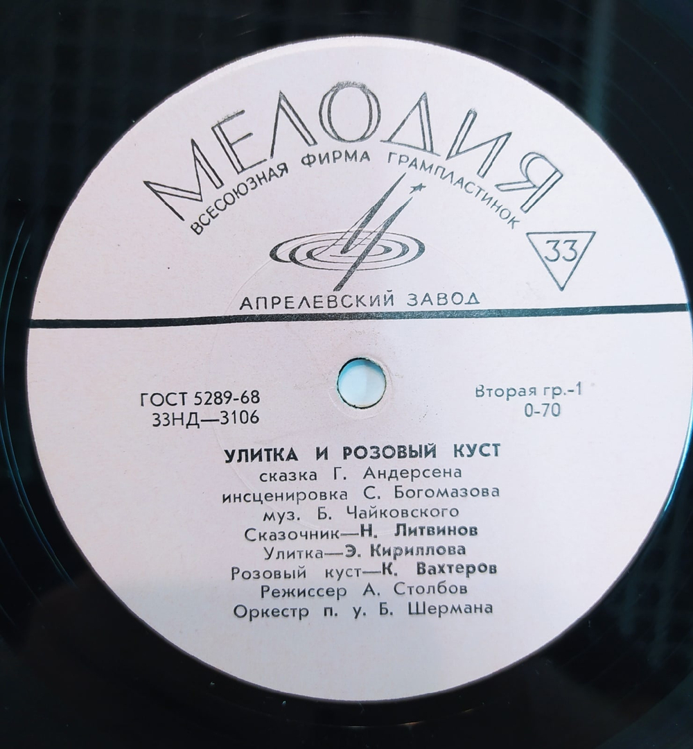 Г. Андерсен Улитка И Розовый Куст, Штопальная Игла  10 дюймов