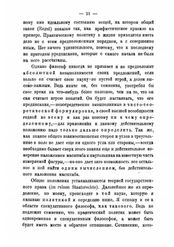 Замкнутое торговое государство | Фихте Иоганн Готлиб