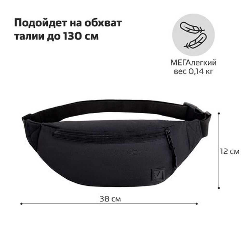 Сумка на пояс BRAUBERG RIO, два отделения, черная, 38х12х8см, 270822