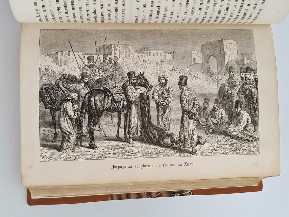 Путешествие по Средней Азии из Тегерана через Туркменскую пустыню по восточному Берегу Каспийского моря в Хиву, Бухару и Самарканд. - Очерки Средней Азии (Дополнение к «Путешествию по Средней Азии»).