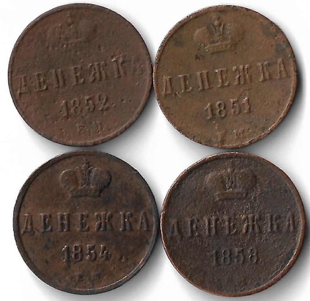 Набор медных монет 1851-1858 ЕМ (4 монеты) Денежка (VG-F)